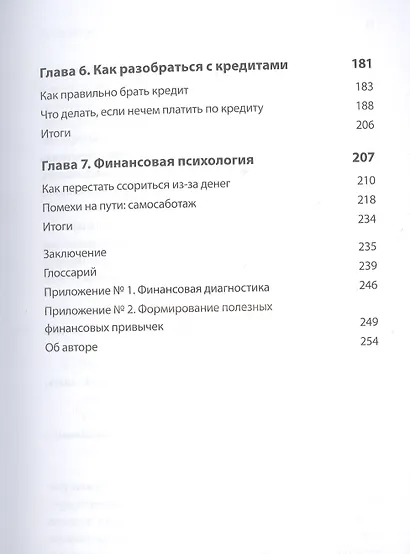 Трачу и приобретаю. Как управлять семейным бюджетом, чтобы жить в достатке - фото 7