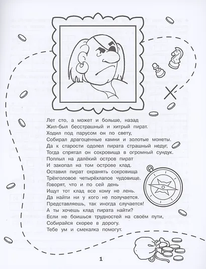 Домашние задания-квесты. 2 класс. На поиски сокровищ - фото 2