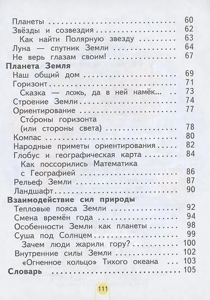 Окружающий мир. 2 класс. Учебник. В 2-х частях. Часть 1. Часть 2 (Система Л.В. Занкова) (комплект из 2 книг) - фото 3
