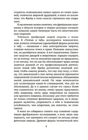 Психоанализ культуры - фото 13