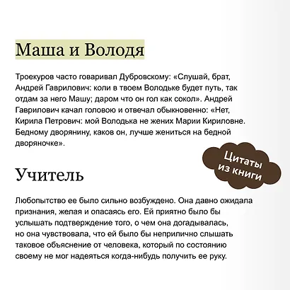 Дубровский. Вечные истории. Young Adult - фото 7