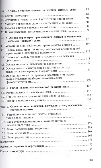 Судовая светосигнальная связь - фото 3