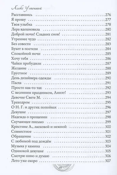 Стихи некоторого времени - фото 8