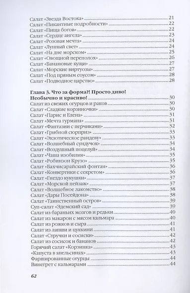 Оригинальные салаты - фото 3