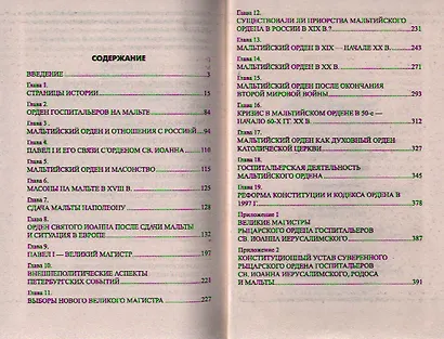 История Мальтийского ордена - фото 2