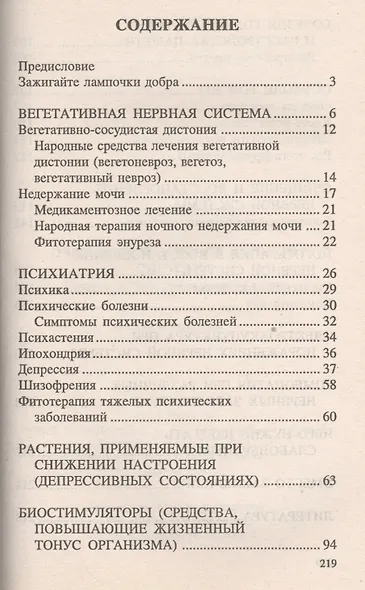 Очищение и лечение нервной системы. Депрессия, болезни головного мозга - фото 2