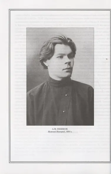 М.Горький в жизни и творчестве:Уч.пос.для школ... - фото 3