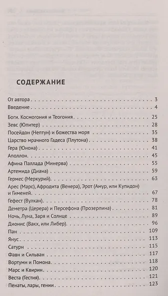 Легенды и мифы Древней Греции. Иллюстрированное издание - фото 3