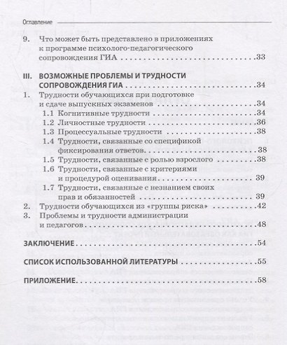 Психолого-педагогическое сопровождение ГИА как образовательный проект. Методическое пособие для педагогов и администрации средних общеобразовательных организаций - фото 3