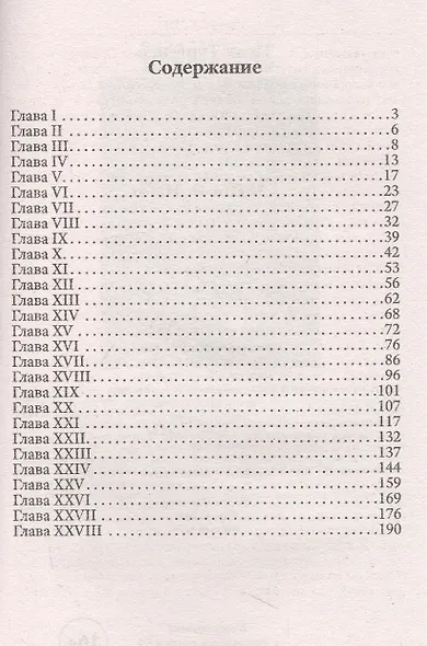 Отцы и дети - фото 2