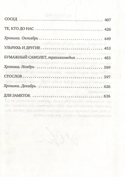 Хроника №13: Рассказы, сценарий, пьесы, эссе, хроника общих и личных событий - фото 5