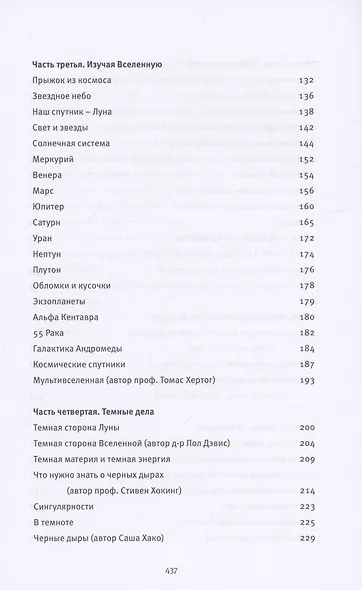 Открывая вселенную - фото 4