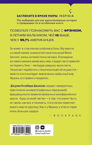 Будь со мной честен - фото 2