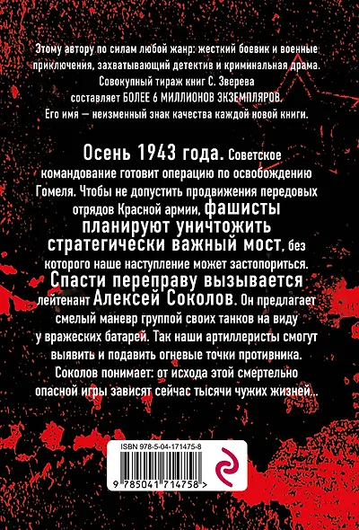 Зловещий рубеж - фото 2