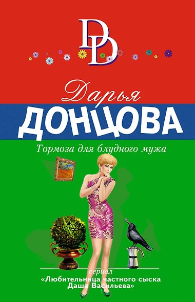 Тормоза для блудного мужа - фото 1