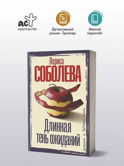 Длинная тень ожиданий - фото 4