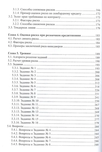 Анализ кредитных рисков ч.2 Проблемная задолженность + Тренинг... (м) Костюченко - фото 4