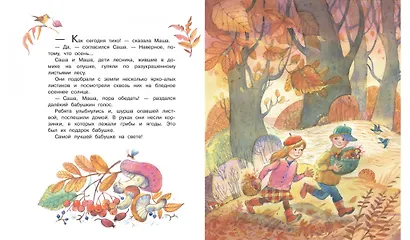 Моя бабушка самая лучшая! Сказочные истории - фото 4