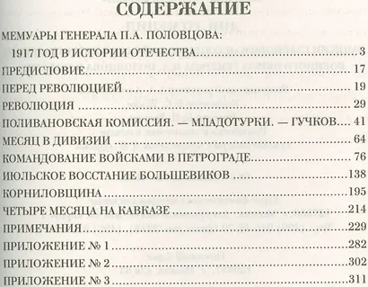 В дни затмения. Записки Главнокомандующего войсками Петроградского - фото 2
