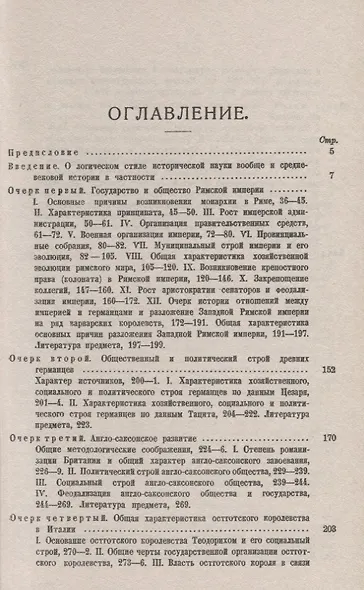 Очерки из истории средневекового общества и государства - фото 2