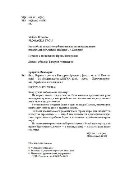 Вкус Парижа - фото 6