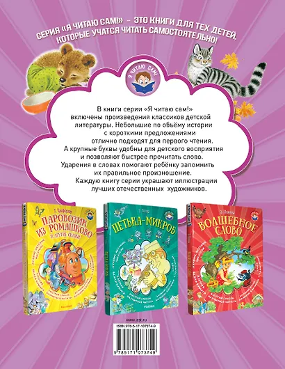 Детки в клетке и другие стихи о животных - фото 2