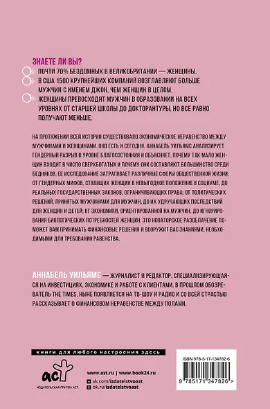 Почему женщины беднее мужчин. И что мы можем с этим сделать - фото 2