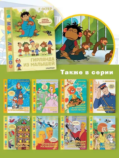 Гирлянда из малышей. Союзмультфильм - фото 7