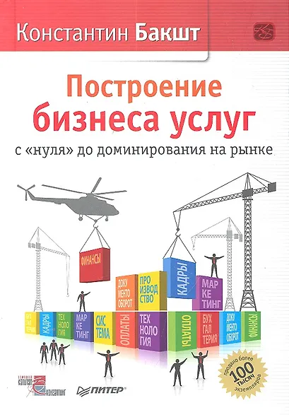 Построение бизнеса услуг: с " нуля" до доминирования на рынке - фото 3