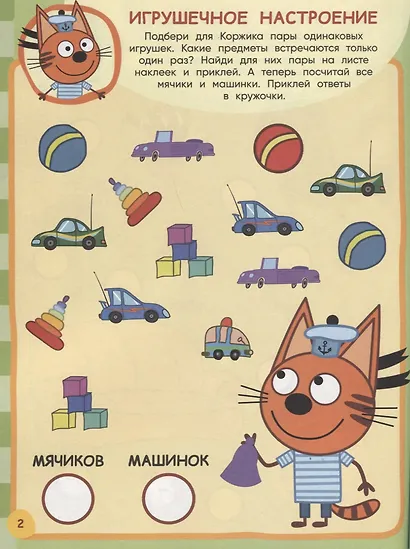 Три Кота. ЗМ № 1816. Занималка для малышей - фото 2