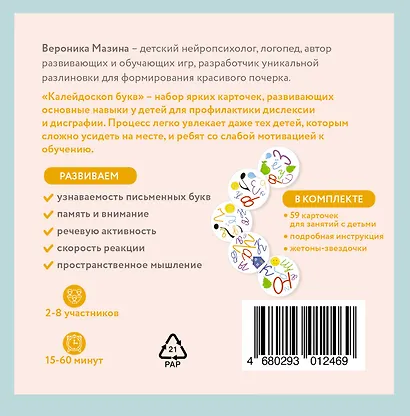 Калейдоскоп букв. Набор развивающих карточек для занятий с детьми от 6 лет - фото 2
