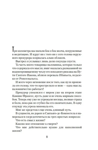 Убивать осознанно на краю земли - фото 12