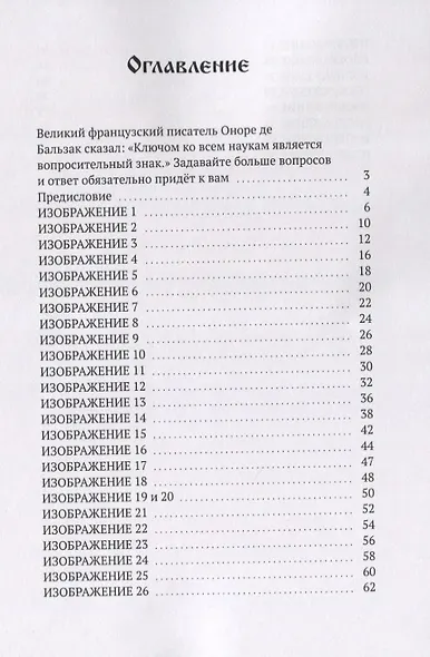 Изображения из Надземного Мира - фото 2