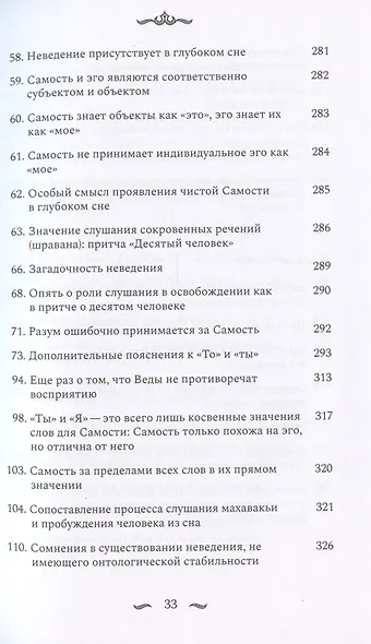 Наишкармья Сиддхи - фото 8