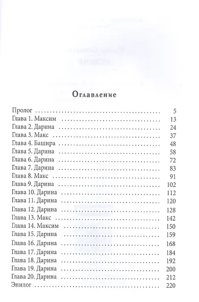 Лезвие. Кн. 6 - фото 2