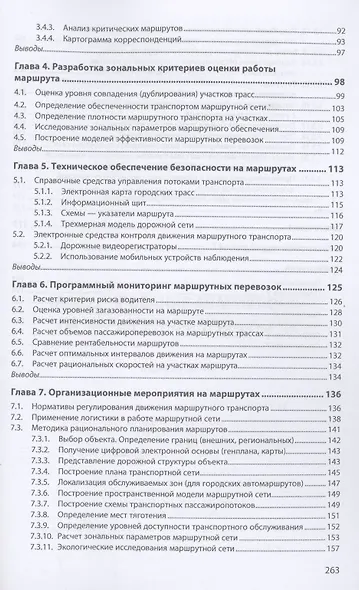 Моделирование аварийности на маршрутном транспорте: Монография - фото 3
