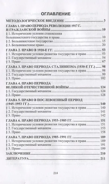 История отечественного государства и права. Советский период. Учебное пособие - фото 2