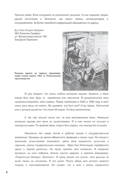 Коллекционирование холодного оружия Третьего рейха. Том 3 - фото 5