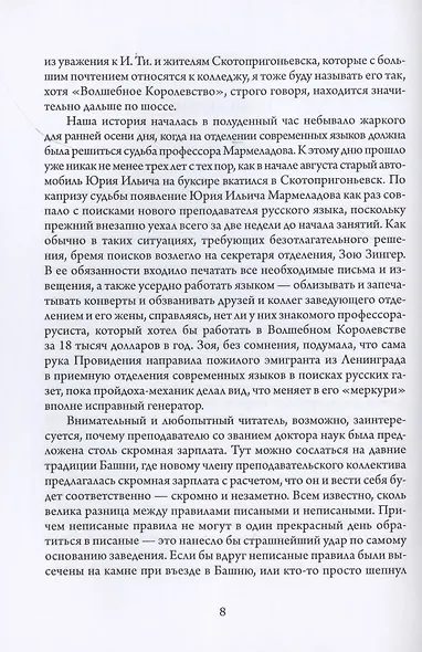 Мастер и Мармеладов. Приключения Воланда в Америке - фото 4