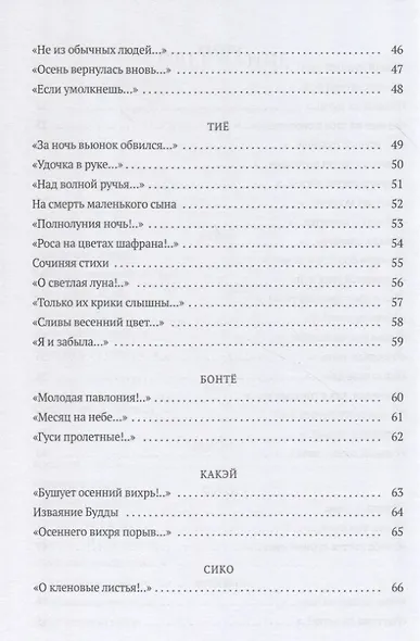 Улитка на склоне Фудзи: Японские трехстишия: сборник - фото 4