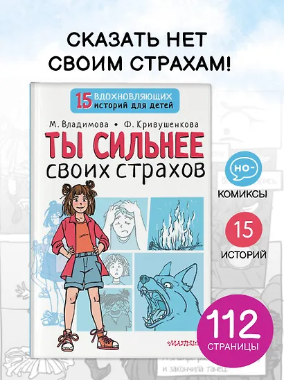 Ты сильнее своих страхов - фото 5