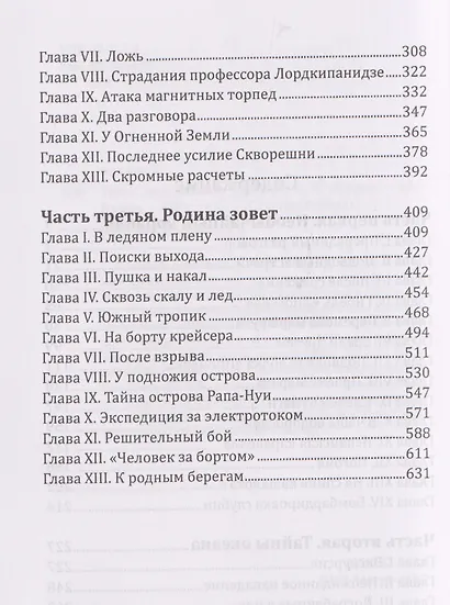 Тайна двух океанов - фото 4
