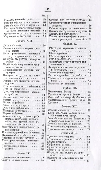 Поварская книга известного кулинара Бобринского (м) Бобринский - фото 4