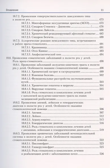 Терапевтическая стоматология детского возраста. Учебник - фото 10