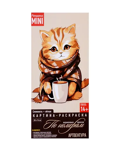 Набор для творчества. Картина-раскраска по номерам "Котёнок с кофе", 20 х 14 см - фото 4