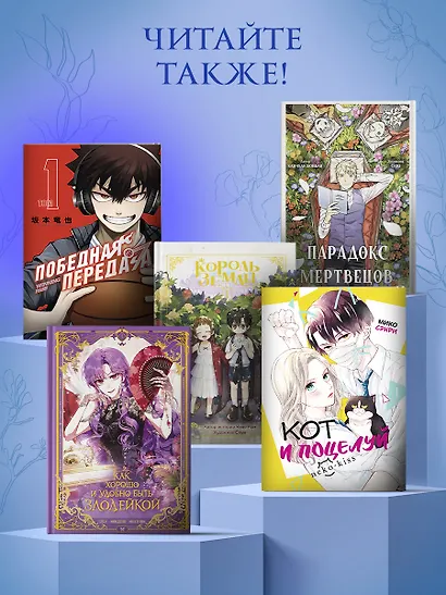 Как хорошо и удобно быть злодейкой. Том 2 (Быть злодейкой лучше? / Удобно и хорошо, потому что ты злодейка?). Манхва - фото 5