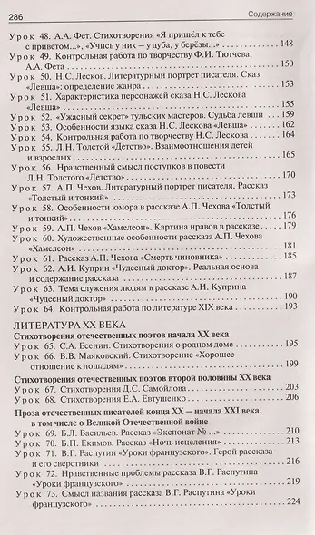 Литература. 6 класс. Поурочные разработки к УМК под ред. В.Я. Коровиной - фото 4