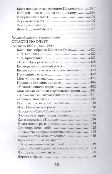 Сквозное действие любви. Страницы воспоминаний - фото 4