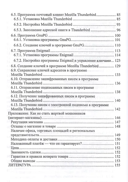 Методы защиты информации. Шифрование данных. Учебное пособие - фото 3