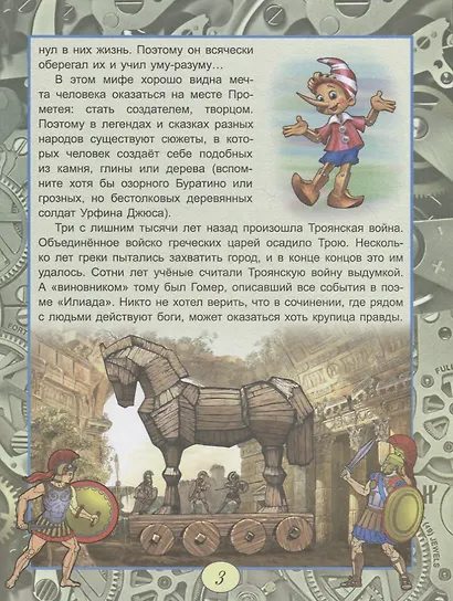 История железного народа - фото 3